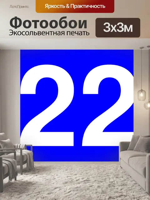 Фотообои Номер