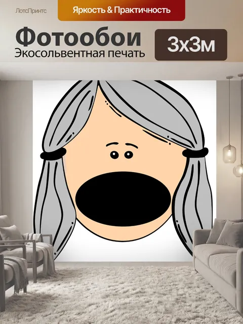 Фотообои Большой рот