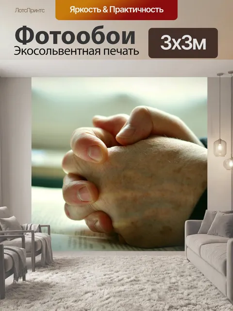Фотообои Молиться