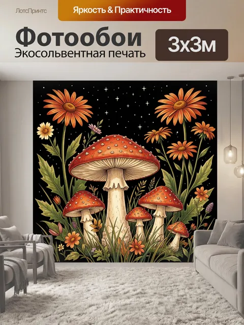 300 × 300 см · Экосольвентная печать