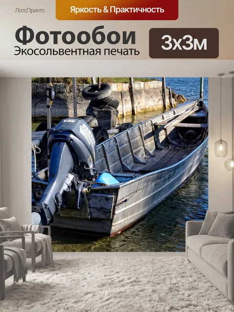 Фотообои Рыболовная лодка