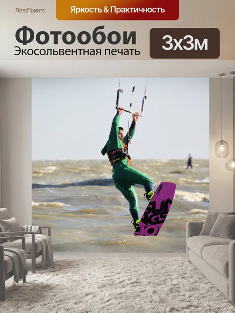 Фотообои Кайтсерфинг