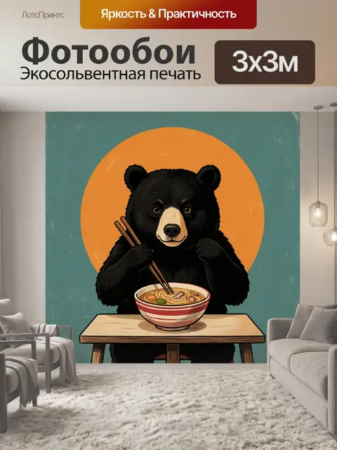 Фотообои Лесной хищник за лапшой