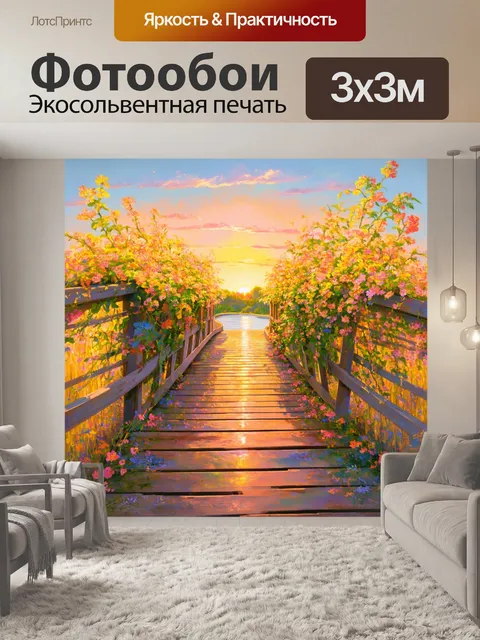 Фотообои закатный мост, увитый лианами и обрамлённый цветами, создающим память о лете