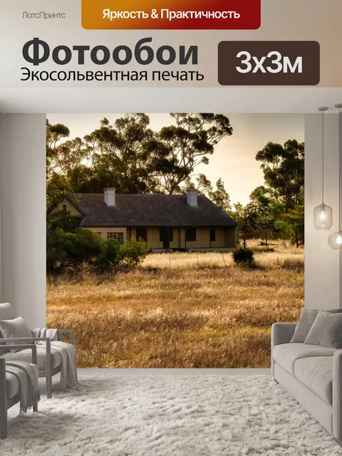 Фотообои Дом