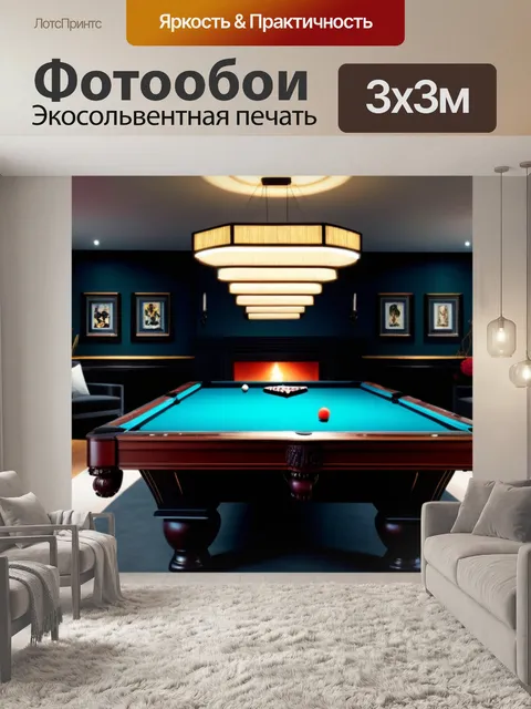 Фотообои салон с бильярдным столом и камином
