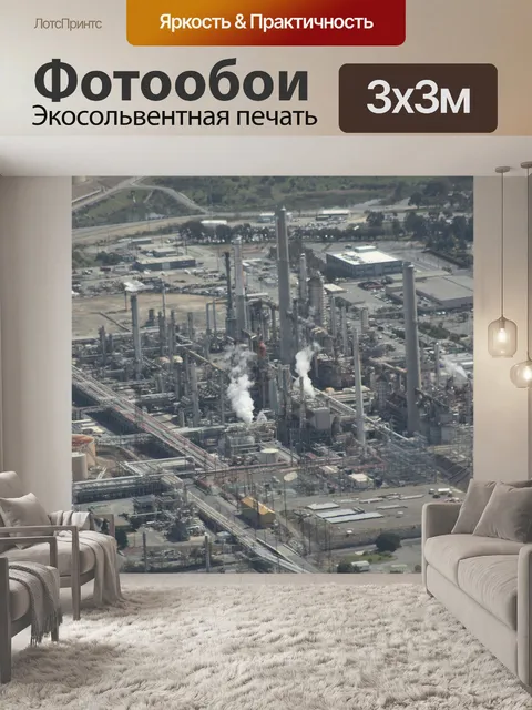 Фотообои Нефтеперерабатывающий завод