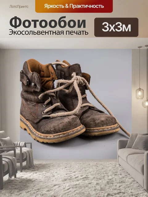 Фотообои Старые ботинки