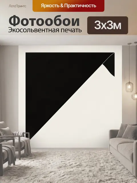 Фотообои Геометрия чёрно-белых плоскостей