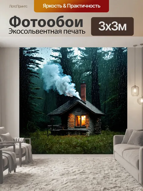Фотообои дождь в стиле флэт, домик в лесу, дым из трубы, уютная атмосфера