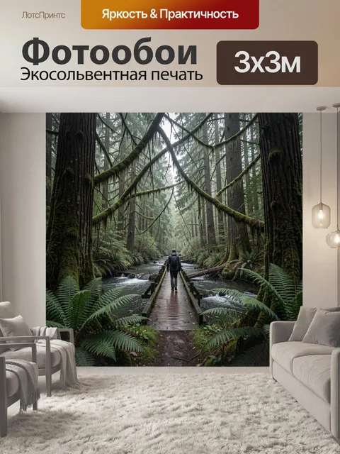 Фотообои Туманный лес с мостиком