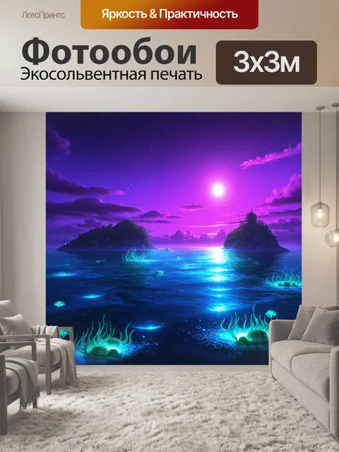 Фотообои море в стиле научная фантастика