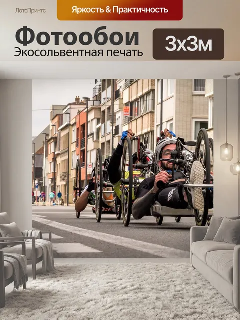 Фотообои Велосипедисты