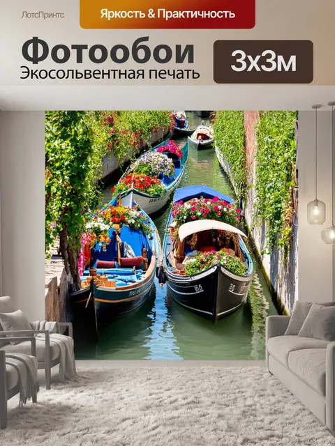 Фотообои венеция: венецианские каналы летом заполняются баржами