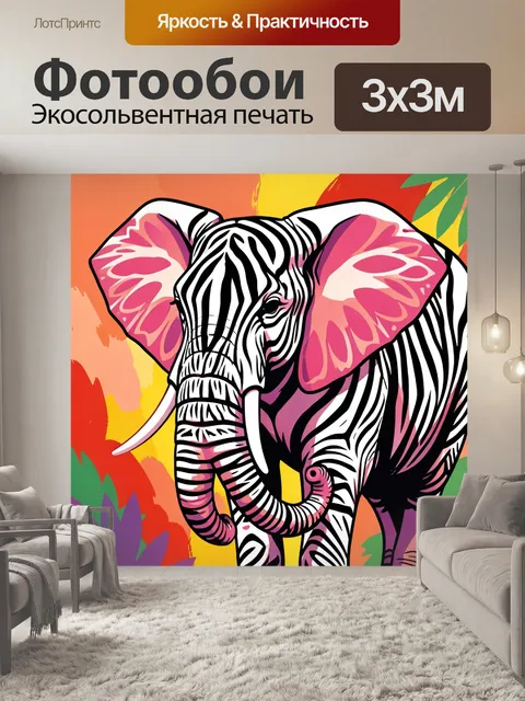Фотообои Яркий африканский слон