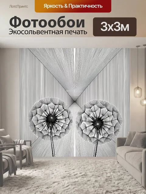 Фотообои Пионы-одуванчики в перекрёстной оптике