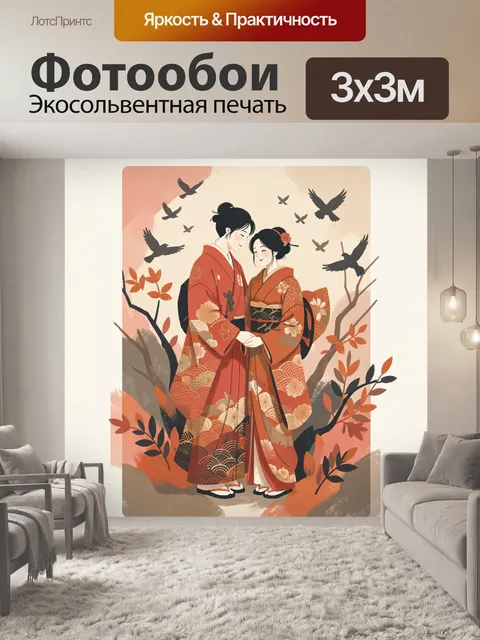 Фотообои Влюблённая пара в кимоно
