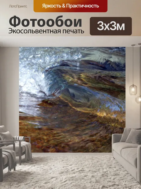 Фотообои Река волна абстрактного