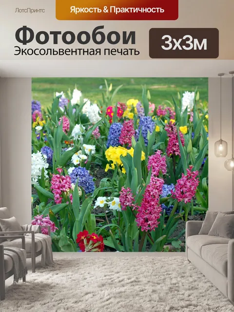 Фотообои Весенние цветы