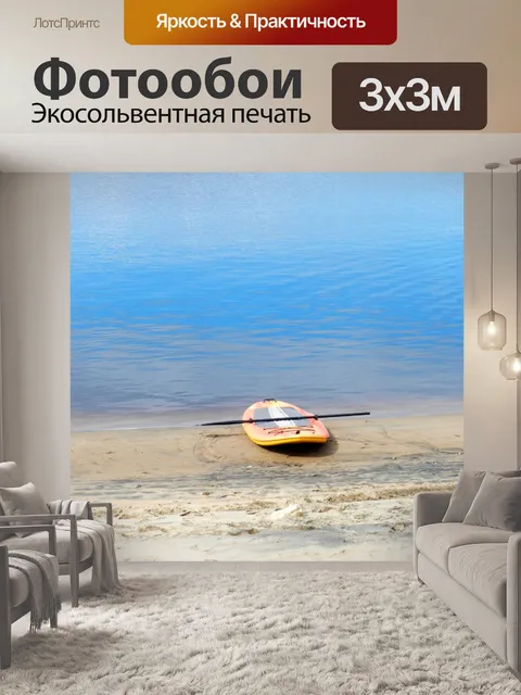 Фотообои Воскресенье на пляже 3