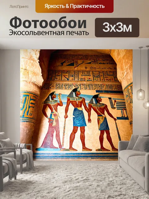 Фотообои египет в стиле люминизм, яркие фрески на стенах древних гробниц