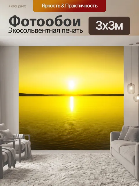 Фотообои закат над желтой озерной гладью, где солнце отражается как в зеркало, а небо играет всеми оттенками жёлтого