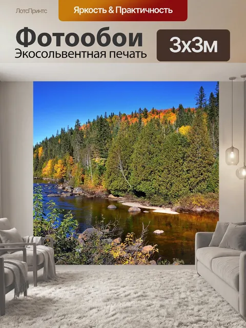 Фотообои Осенний пейзаж