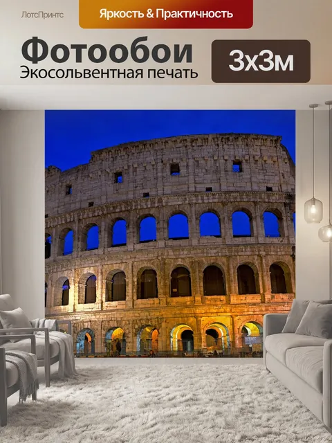 Фотообои Италия