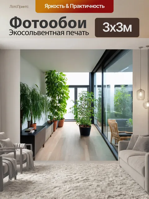 Фотообои покрытие современного квартиры с минималистическим дизайном