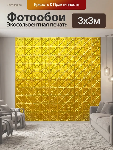 Фотообои Золотой геометрический орнамент