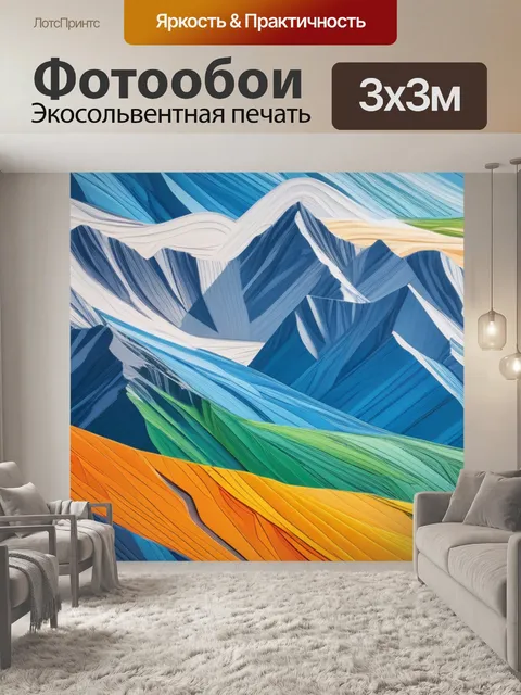Фотообои пейзаж с изображением гор разноцветный