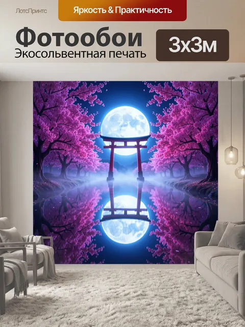 Фотообои Лунные ворота среди сакуры