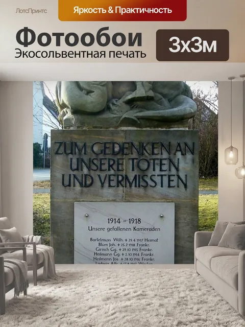 Фотообои Памятник