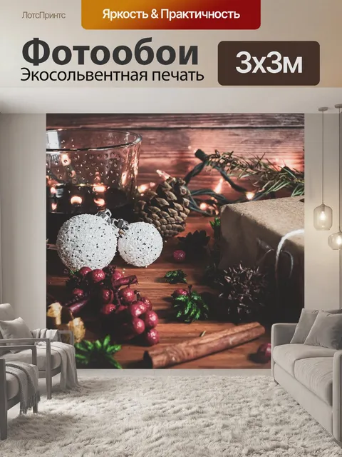 Фотообои Рождество