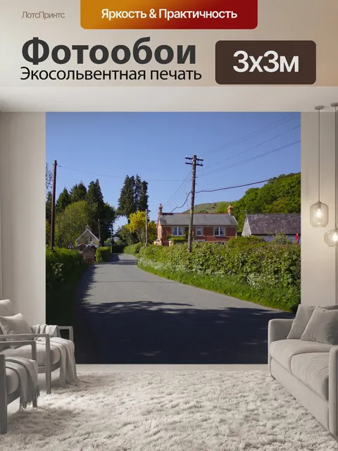Фотообои Дорога