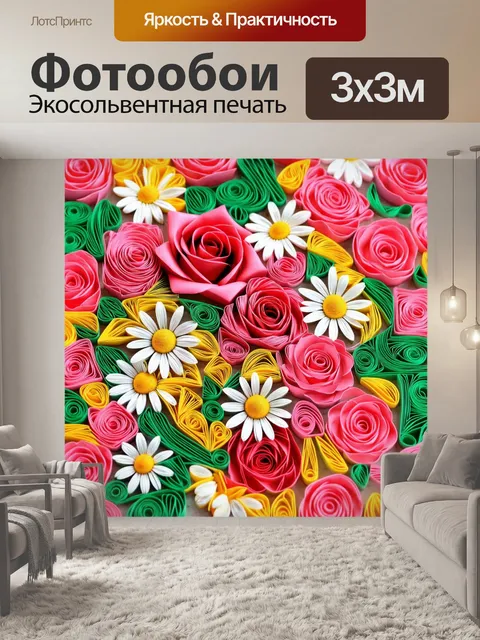 Фотообои цветы в стиле бумажный квиллинг