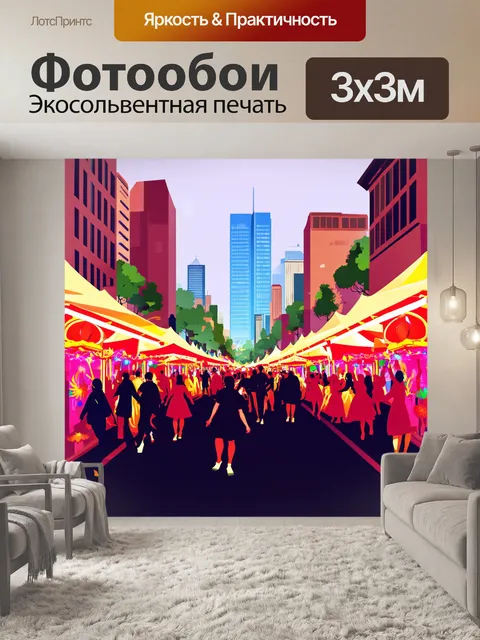 Фотообои город в стиле вектор, уличные фестивали с музыкой и танцами, создающие атмосферу веселья