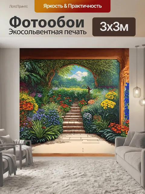 Фотообои в фокусе - настенная роспись