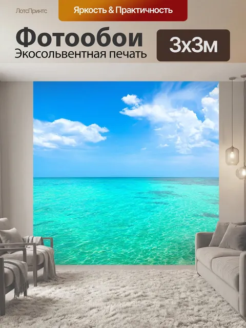 Фотообои море в художественном стиле, светлый день с белыми облаками, игра света на воде, позитивные эмоции