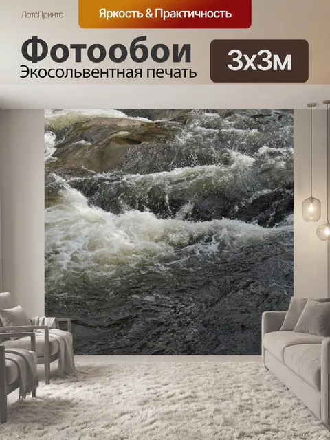 Фотообои Река течет