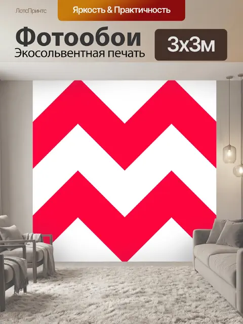 Фотообои Красный шеврон