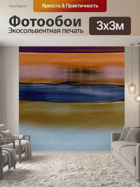 Фотообои Океан Закат Акварельное Искусство