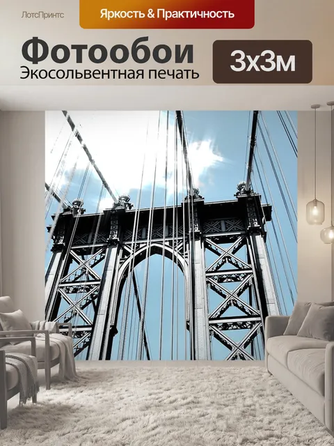 Фотообои Манхэттенский мост