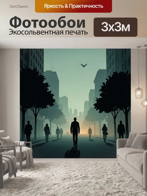 Фотообои Городская улица в тумане