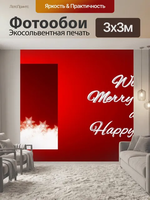 Фотообои Красный