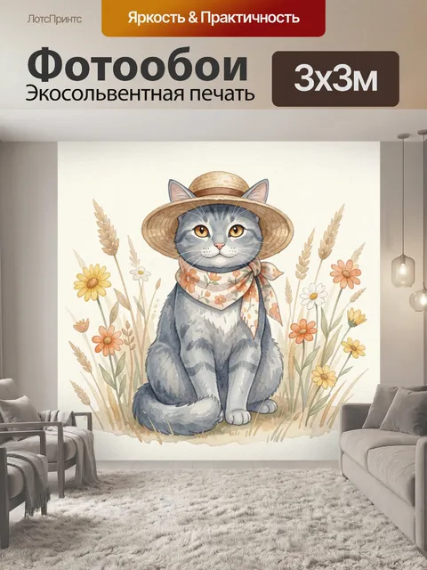 Фотообои Серый кот в соломенной шляпе