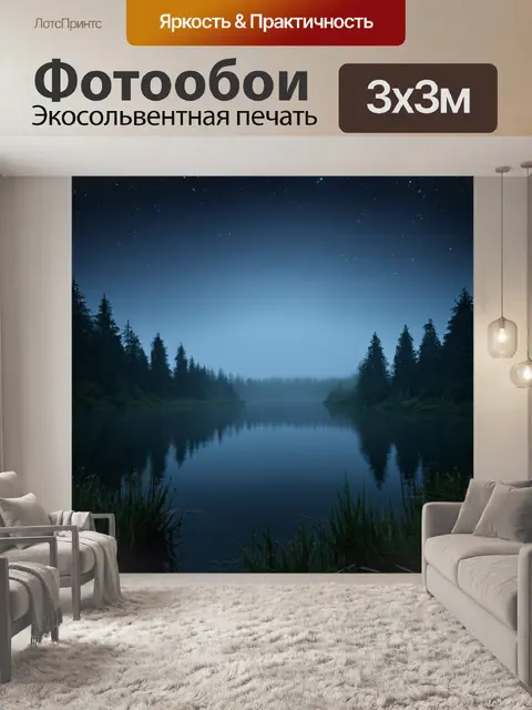 Фотообои туман в стиле рендер, ночное озеро в тумане, покрытое звездами, загадочная и притягательная атмосфера