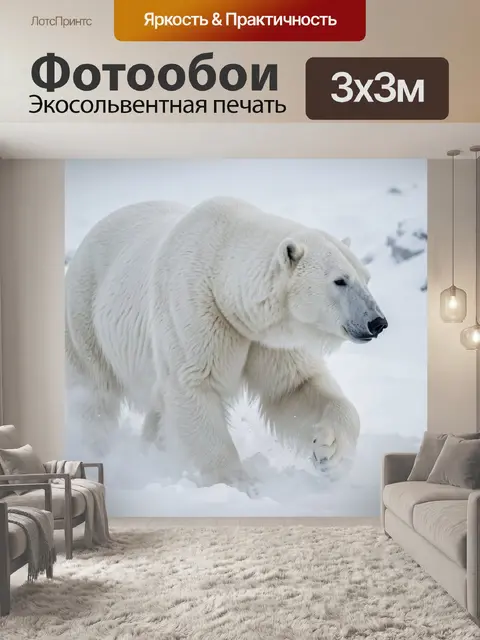 Фотообои Белый медведь в снегу