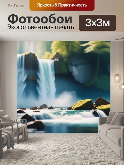 Фотообои пейзаж с водопады легкий