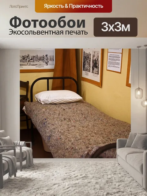 Фотообои больничная койка в музейной больничной п